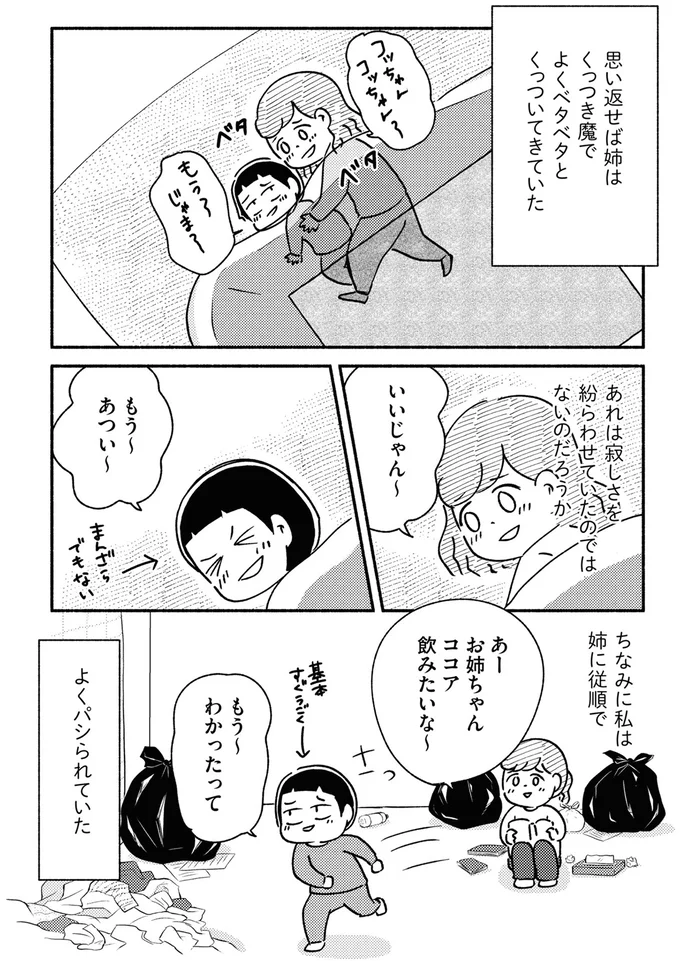 『家族、辞めてもいいですか？』 07-03.webp