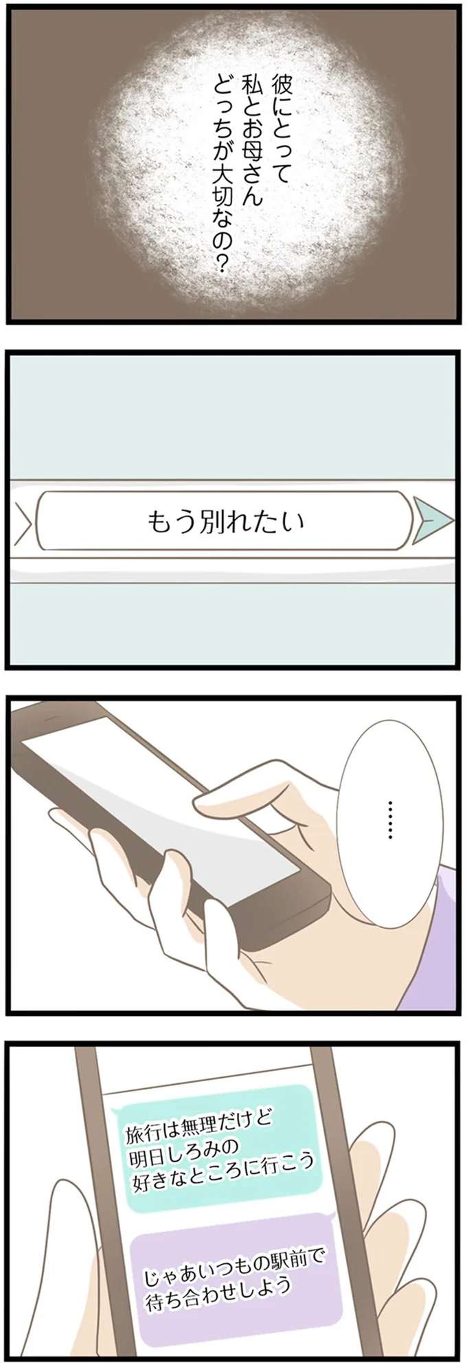 『前科持ちの義母と同居していた話』 07-06.png