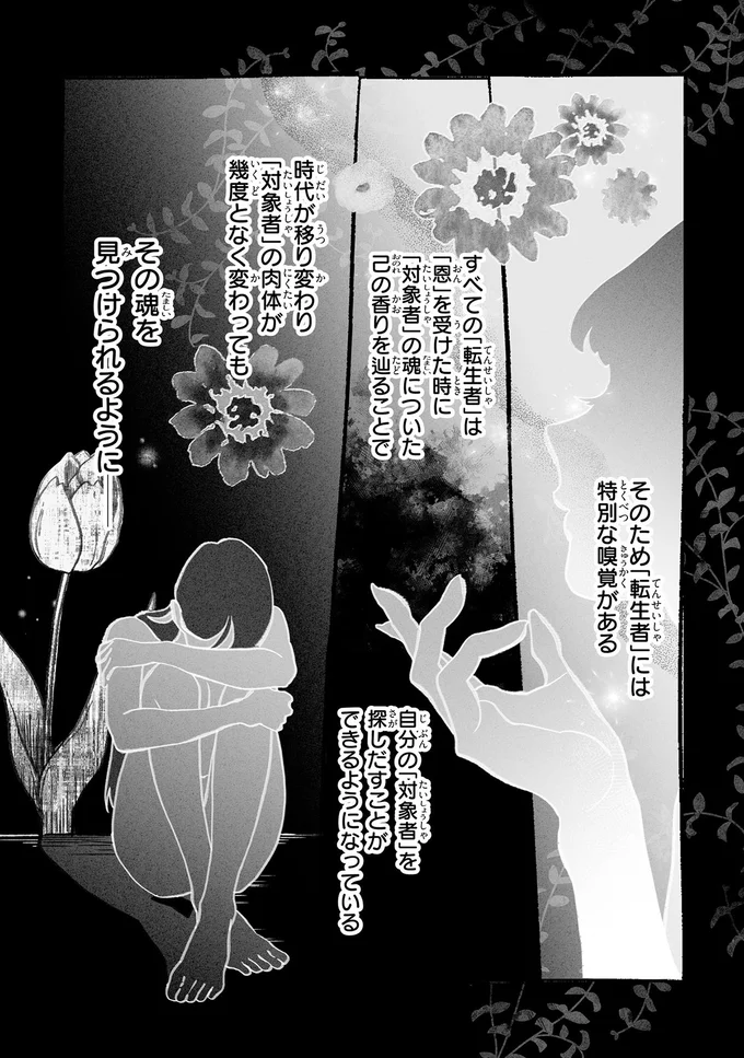 『君に贈るキヅタ 1』 02-03.png