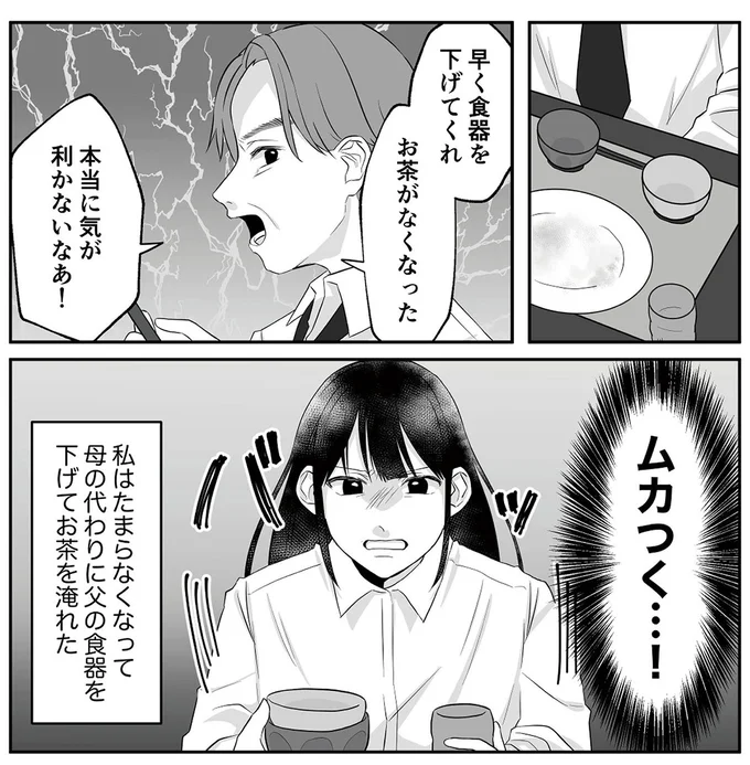 『お父さんの不倫、気づいてないとでも思ってる？』 10-01.png