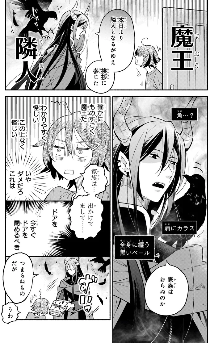 『となりの魔王 1〜2』 01-03.png