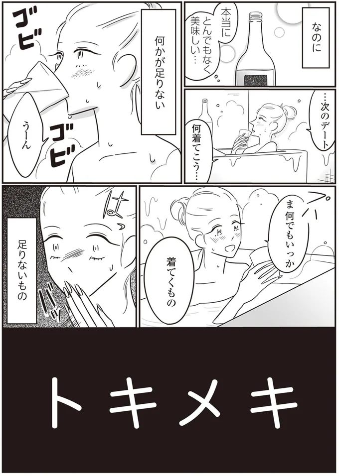 『自己肯定感が低いので人生リノベします』 10-06.png