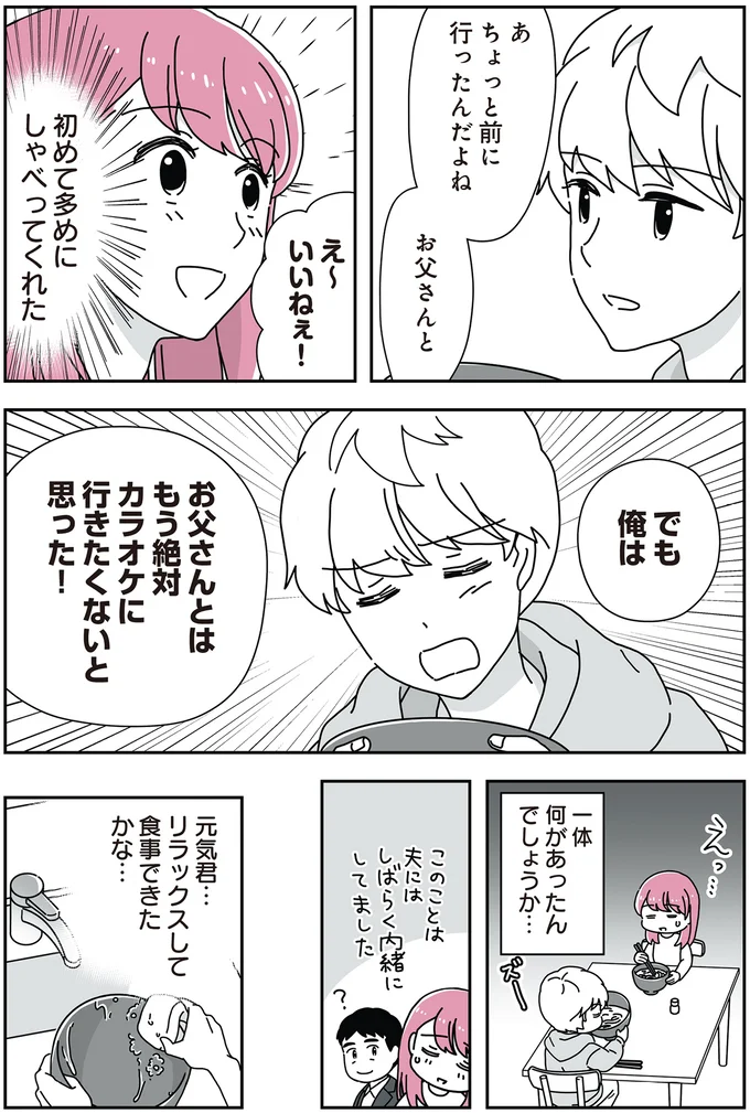 「親らしく」って？ 14歳男子の継母になった女性の葛藤／14歳男子の継母になった私 04-05.png