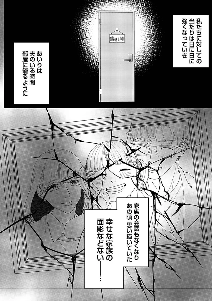 『やっと離婚できる でもお前たちは幸せにはさせません』 18.png