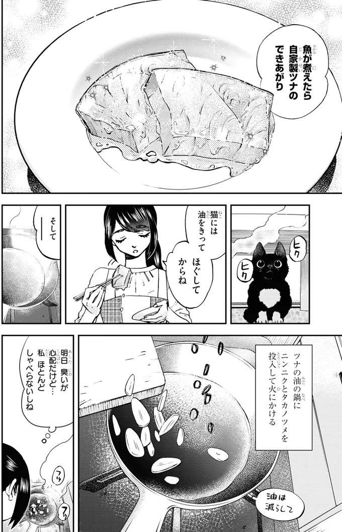 あの子も食べてたな...手作りツナは優しい思い出と共に／細村さんと猫のおつまみ1 hosomura6_5.jpeg