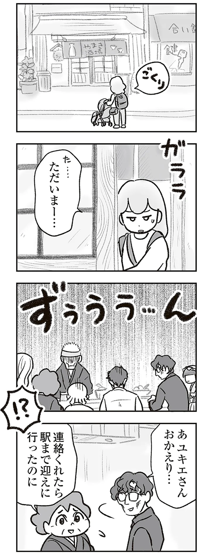 『わが家に地獄がやってきた』 216.png