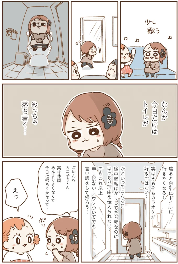 トイレの位置がお店選びの基準。カラオケに誘われた「おなかよわい子ちゃん」／万年不調な私の胃腸が教えてくれたこと 16264068.webp