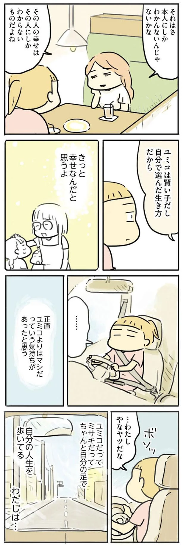 『母親だから当たり前？ フツウの母親ってなんですか』 43.png