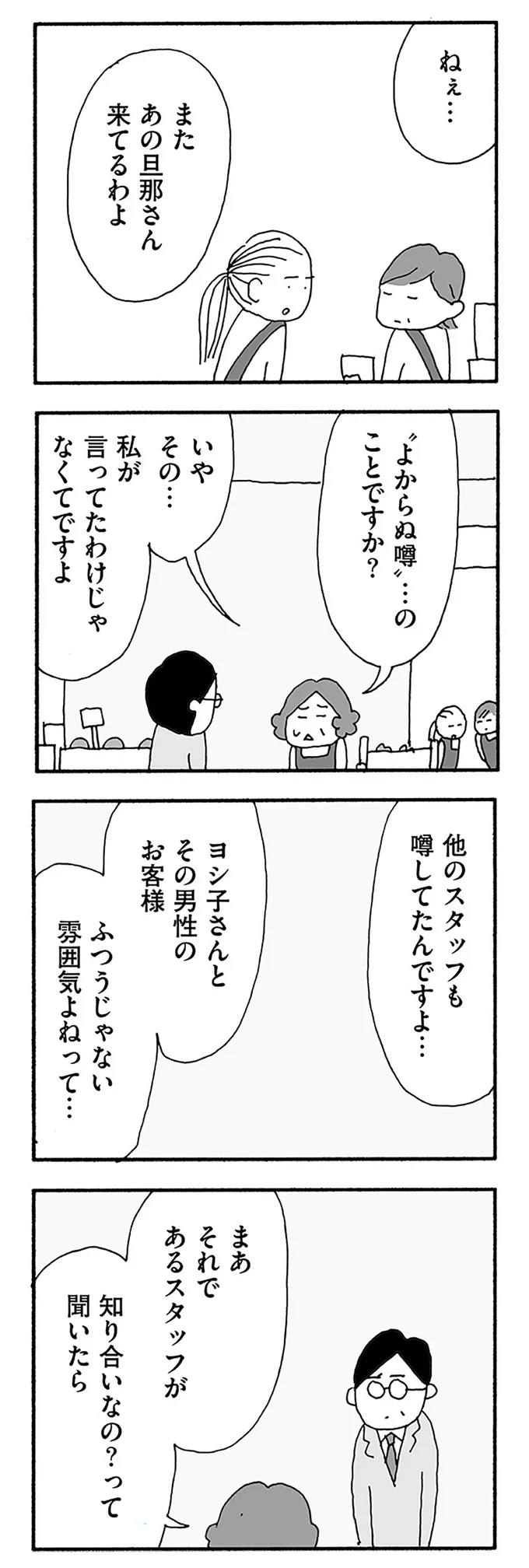 『うちのツマ知りませんか？』 10-04.webp
