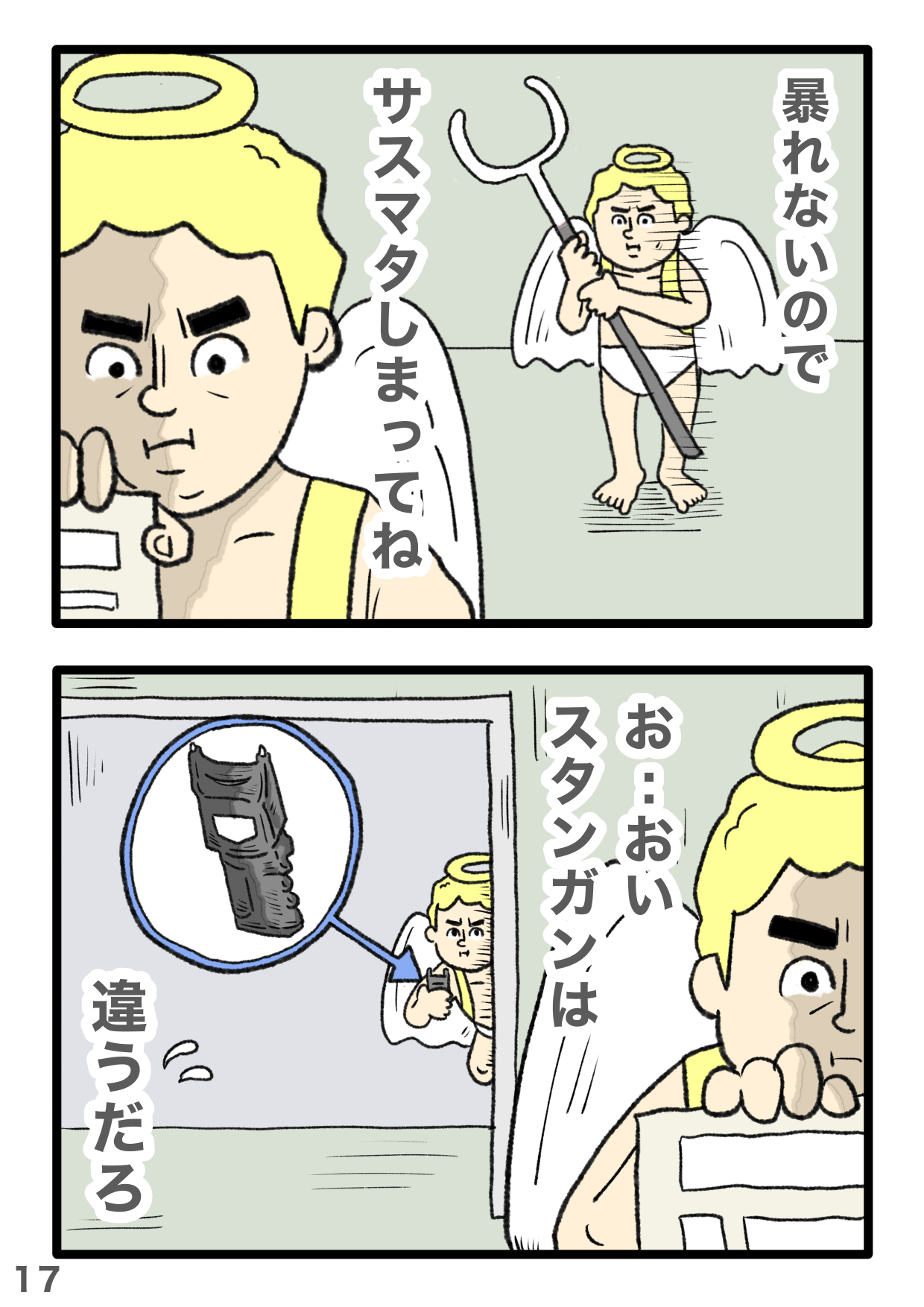 「おれ、明日死ぬらしいっすわ。」ツッコミで進行する異例のギャグ漫画がクセになる... 17.PNG