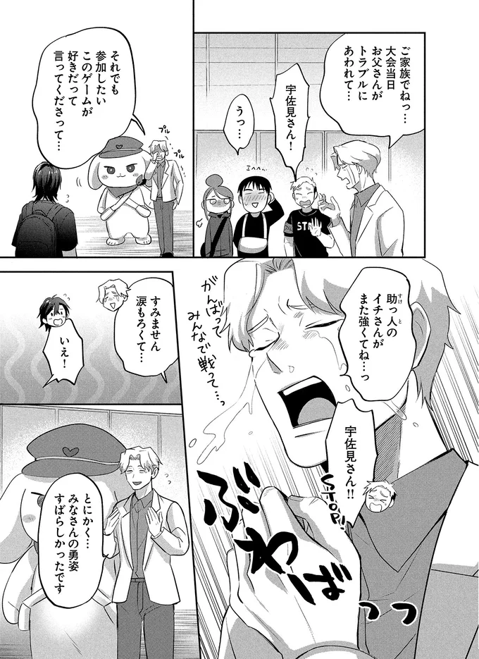 『となりの席の同僚が俺のリスナーだった件。 1〜2』 14-01.png