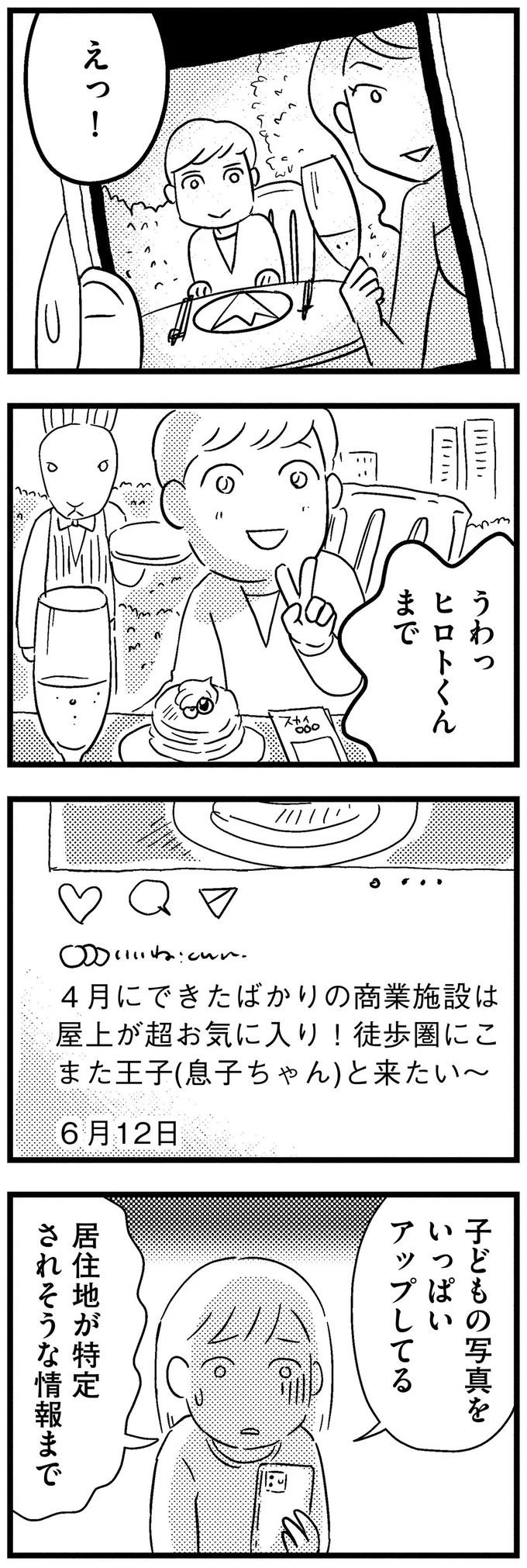 『子どもをネットにさらすのは罪ですか？』 02-04.webp