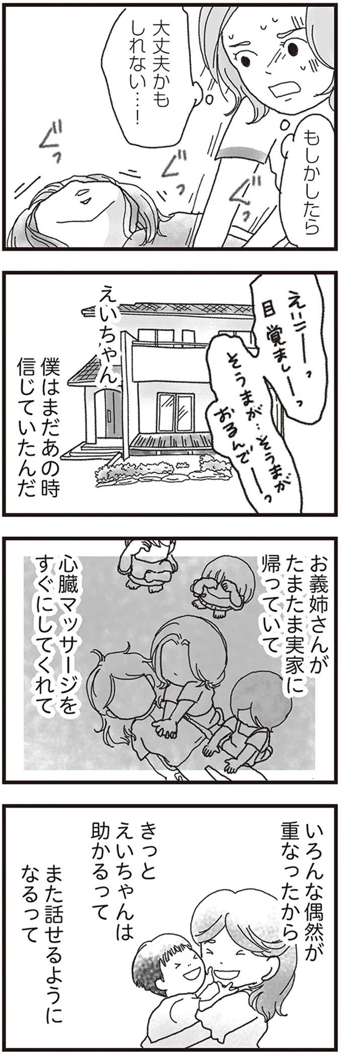 『私がシングルファザーになった日』 02-04.png