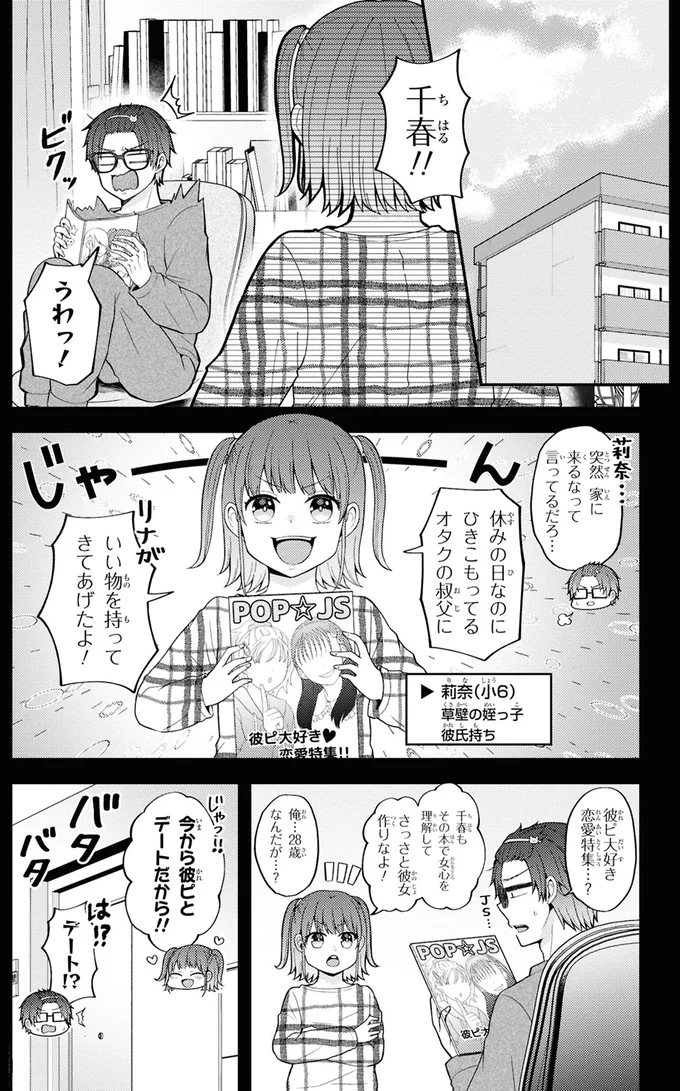 『限界オタクが偽装恋人はじめた件』 07-02.png