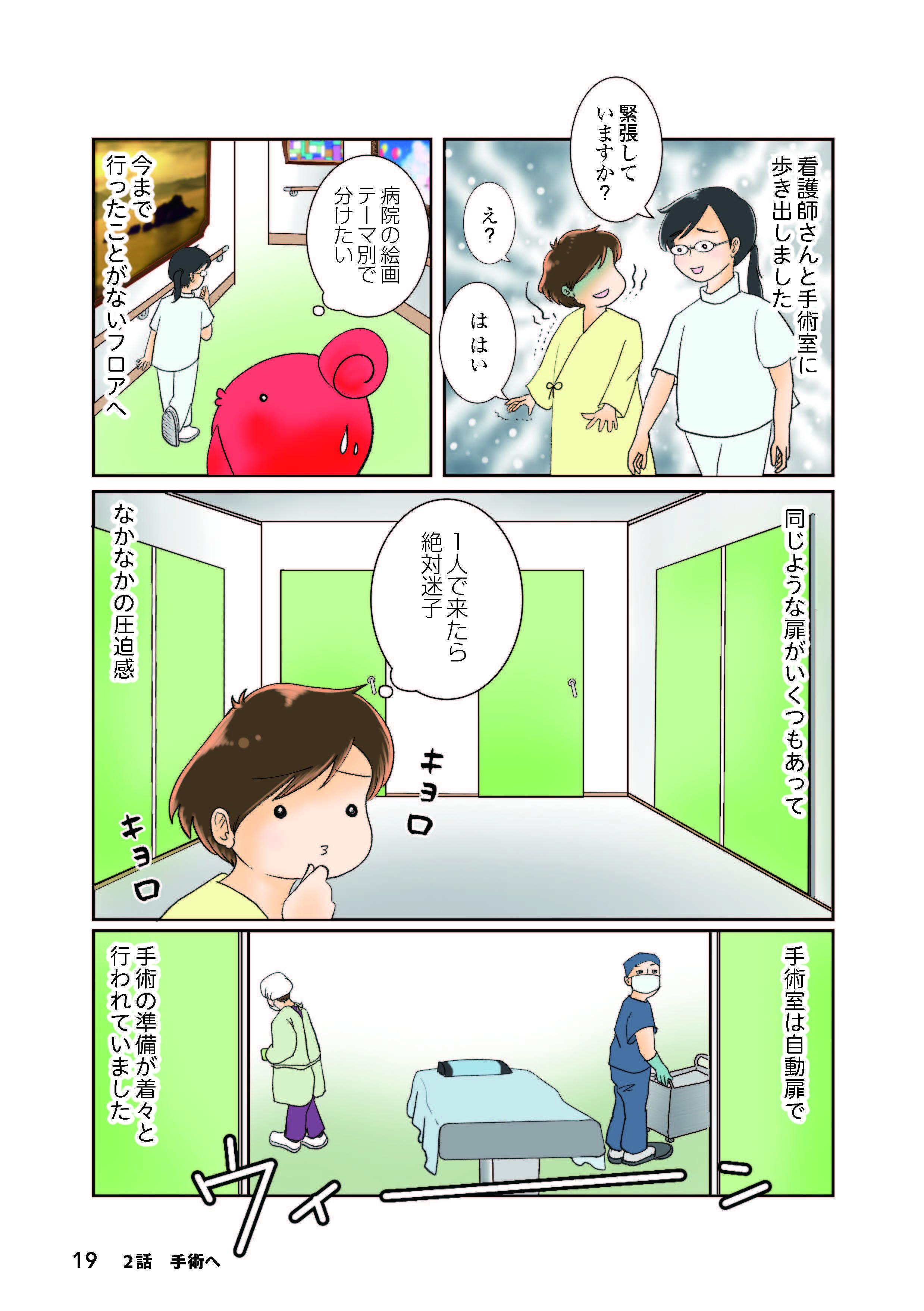 家族に送られて手術室へ。無事終わったのに、息が苦しいのはなぜ？／鼻腔ガンになった話 bikugan24zoku02_ページ_05.jpg