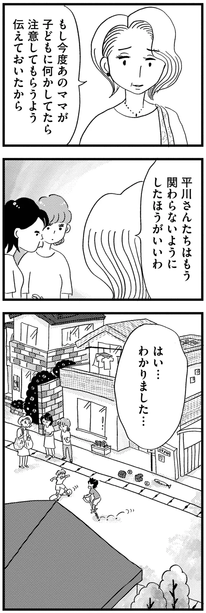 『この街の誰かに嫌われています』 05-10.png