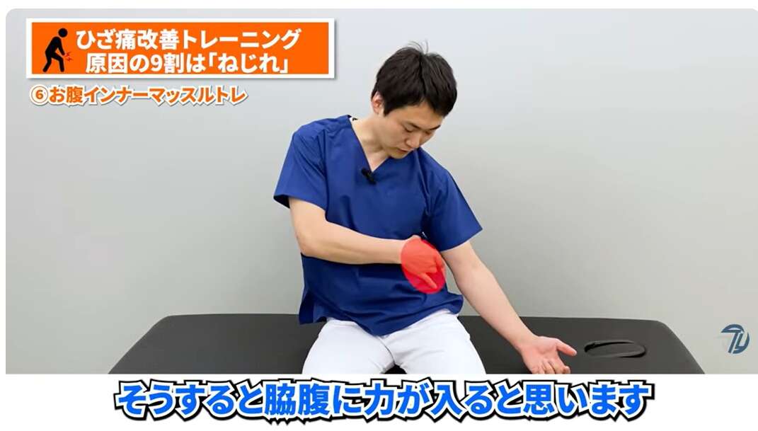 「膝の痛み」を抱える50代女性は42.1%。慢性的な膝の痛み解消のための簡単トレーニング【理学療法士が解説】 腹横筋2.jpg