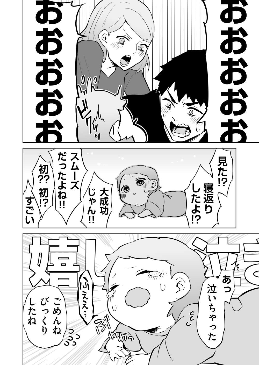 『赤ちゃんに転生した話』 赤ちゃん28話_4.jpg