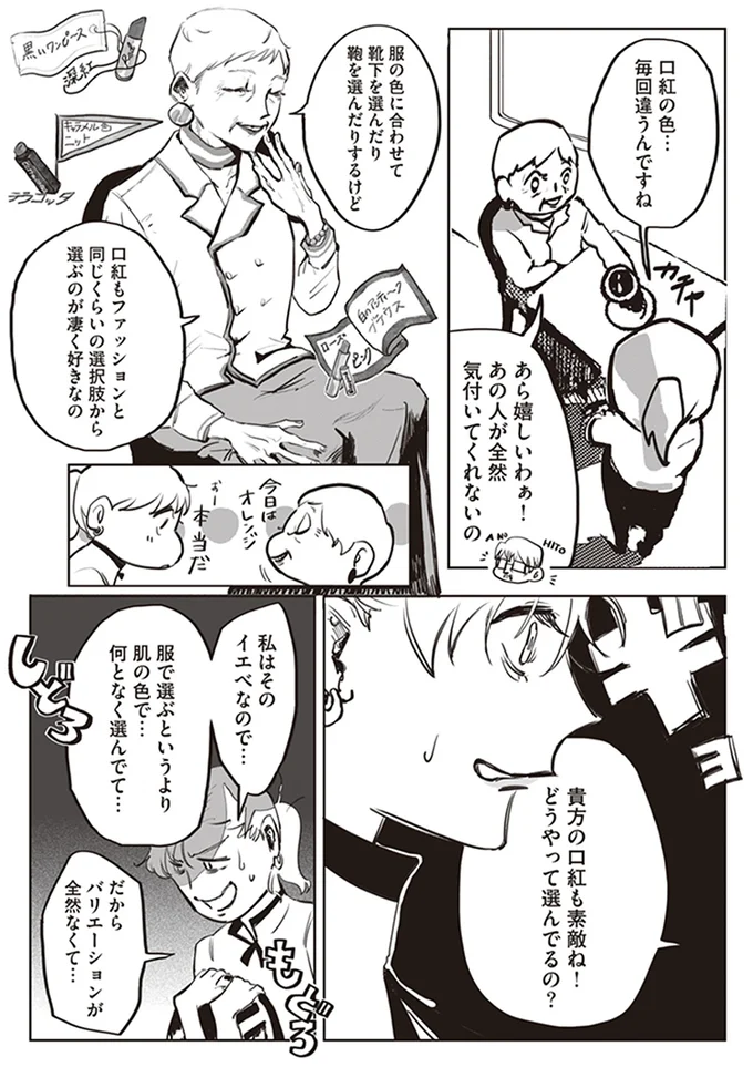 『マダムが教えてくれたこと』 08-02.png