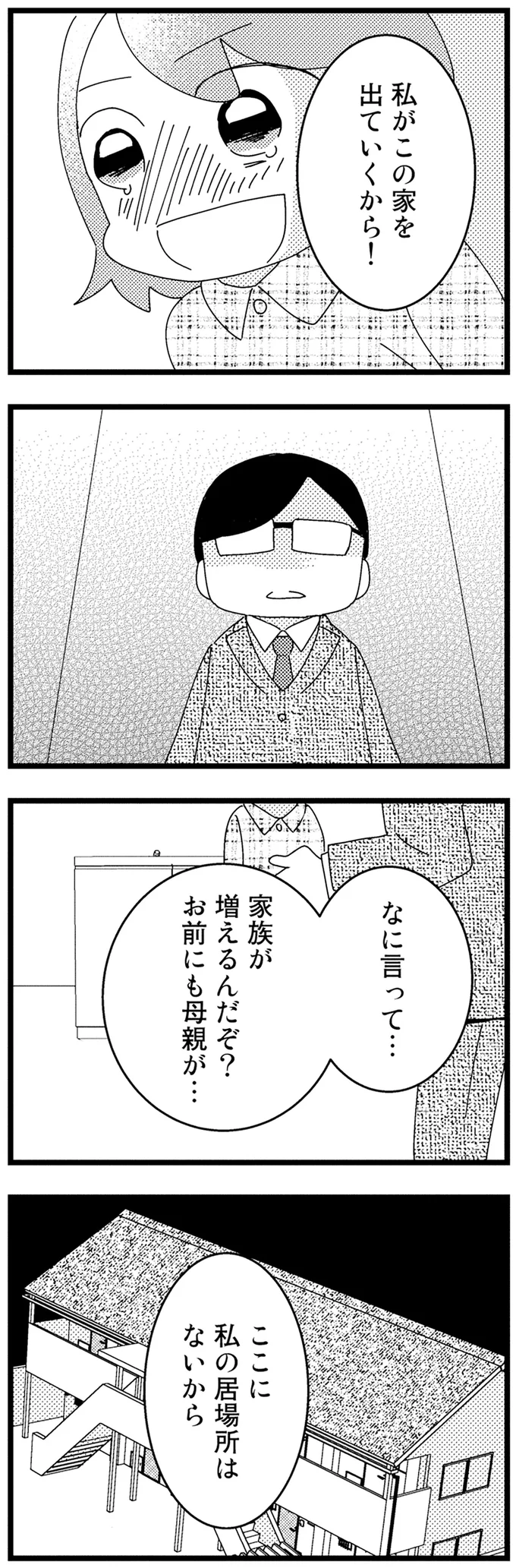 『母親に捨てられて残された子どもの話』 15-05.webp