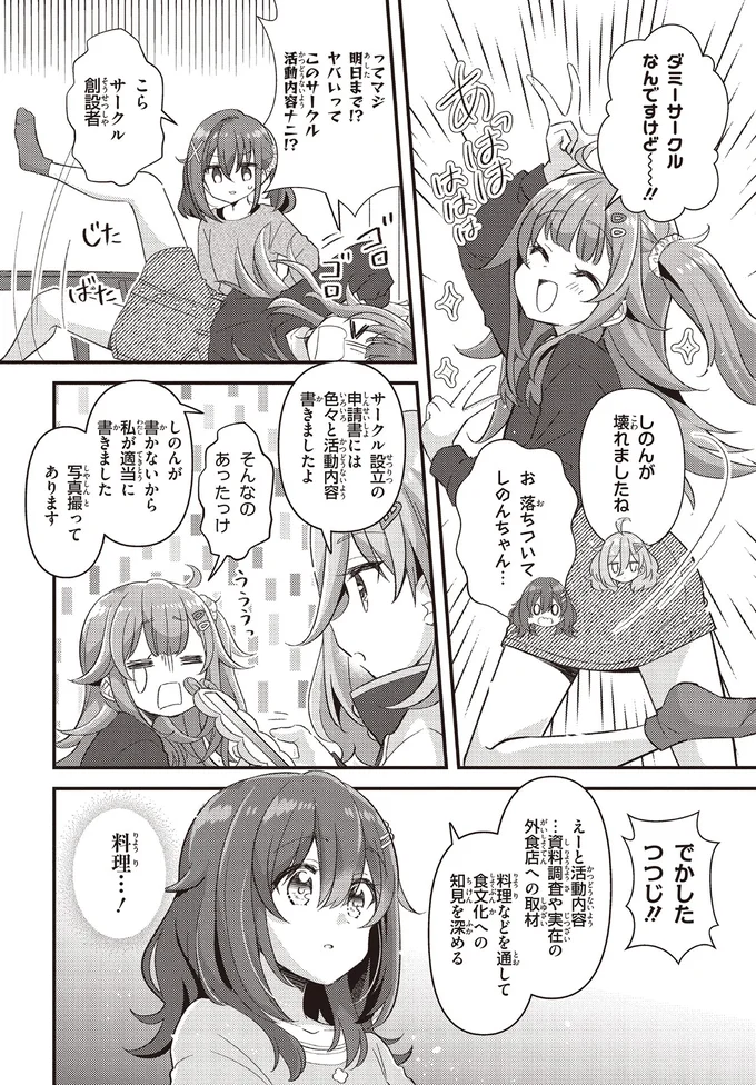 『日々は過ぎれど飯うまし』 55.webp
