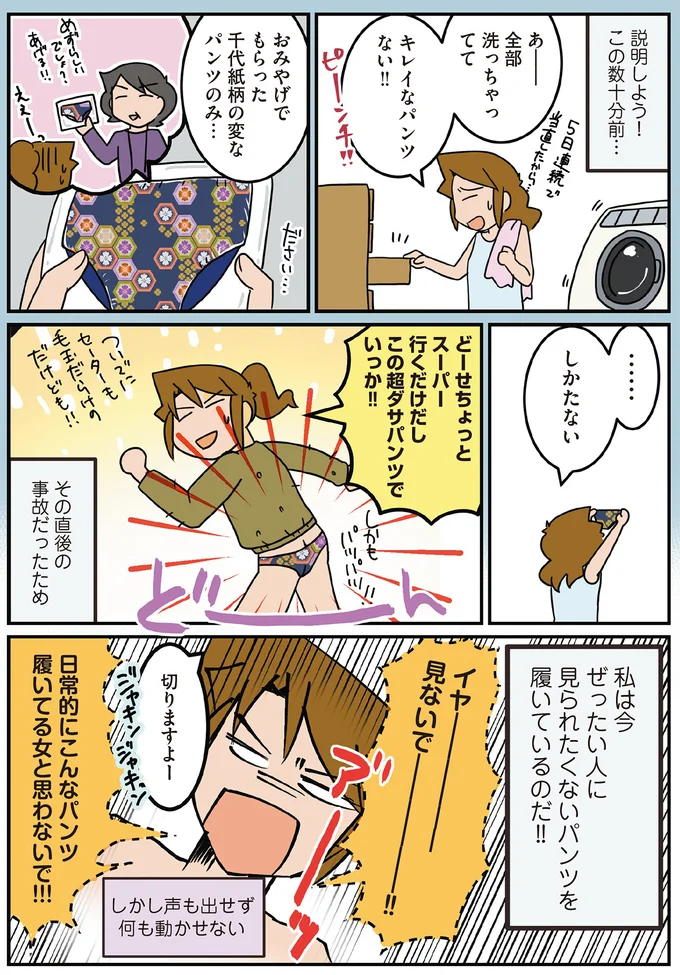 パンツは大事！ 交通事故で緊急手術時に履いていたのが...／腐女医の医者道！ アフターコロナ編 13.png