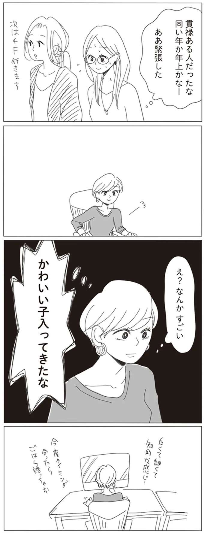 「かわいい」「貫禄ある」初対面の印象はお互い真逆⁉／20時過ぎの報告会1 houkoku2_2.jpeg