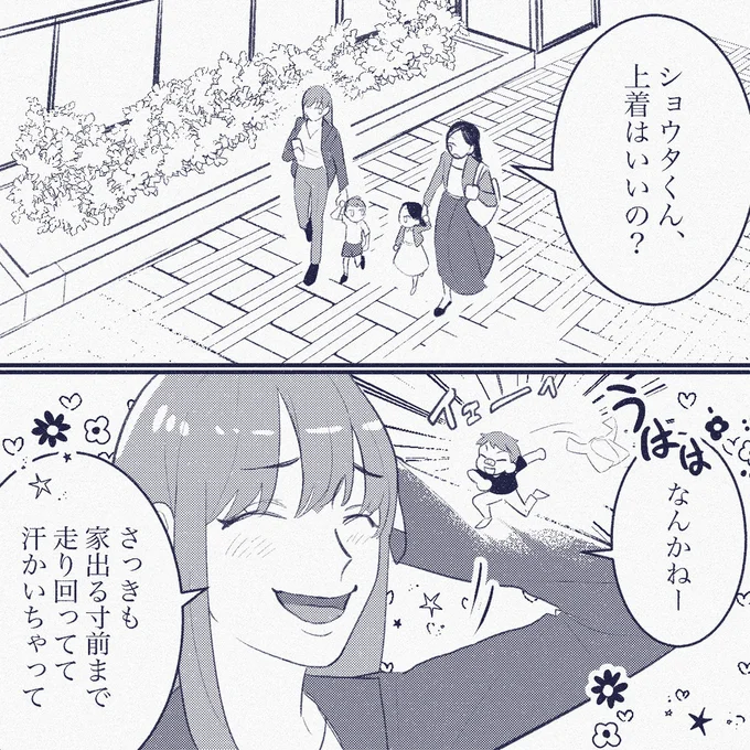 やけに薄着の園児。行動もやんちゃで...ママが寛大、なのかなあ？／ママ友は盗人 02-02.png