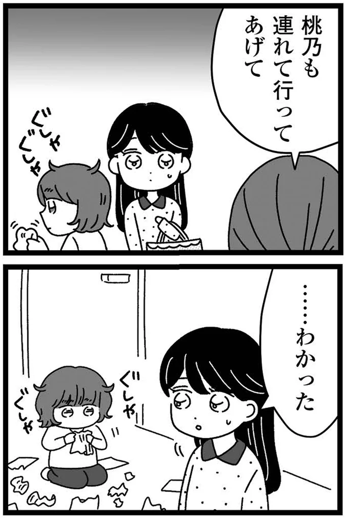 『妹なんか生まれてこなければよかったのに きょうだい児が自分を取り戻す物語』 03-03.webp