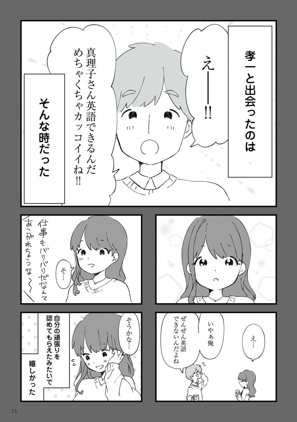 いつから夫にイライラするようになったんだろう？ 思い出した「出会った頃のこと」／離婚メーター ７.jpg