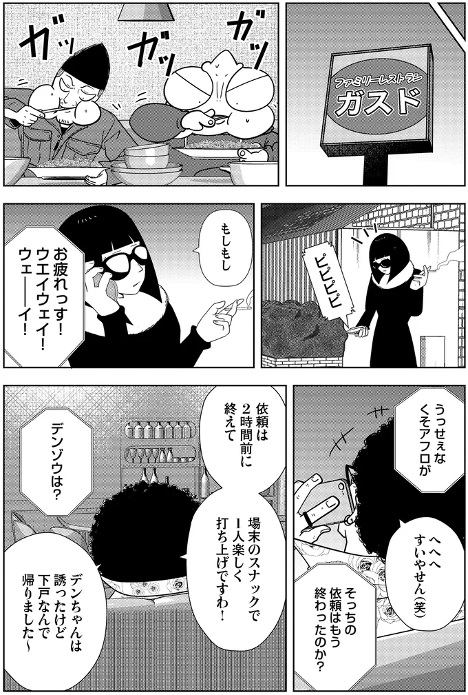 『夜逃げ屋日記３』 08-02.png