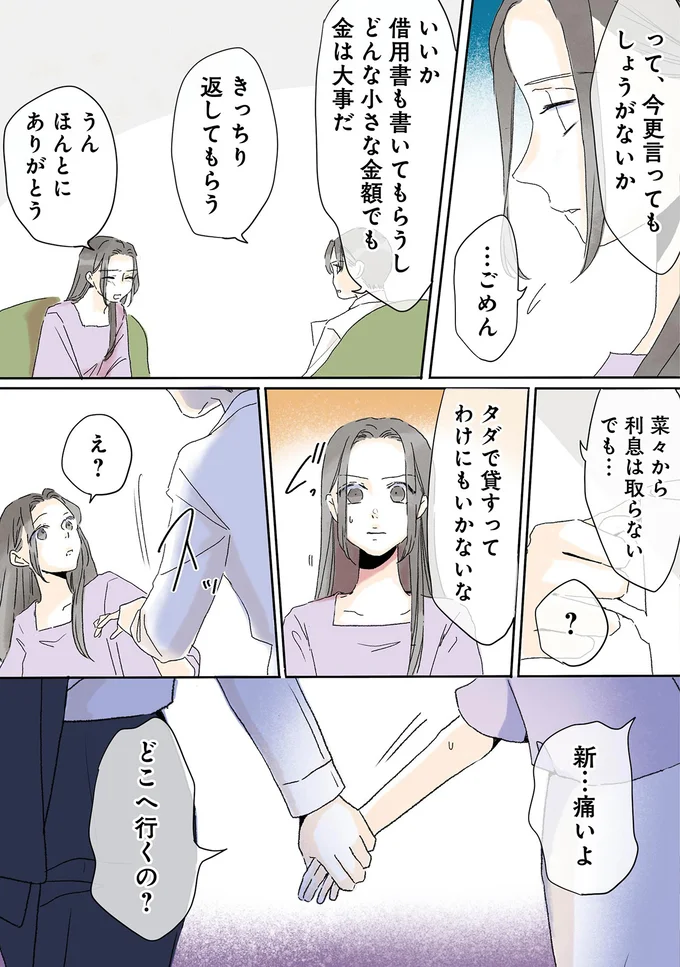 「タダで貸すってわけには」借金を申し込んだ知人に連れ込まれたのは...／夫がゴミだと気づいたので捨てさせていただきます 03-04.png