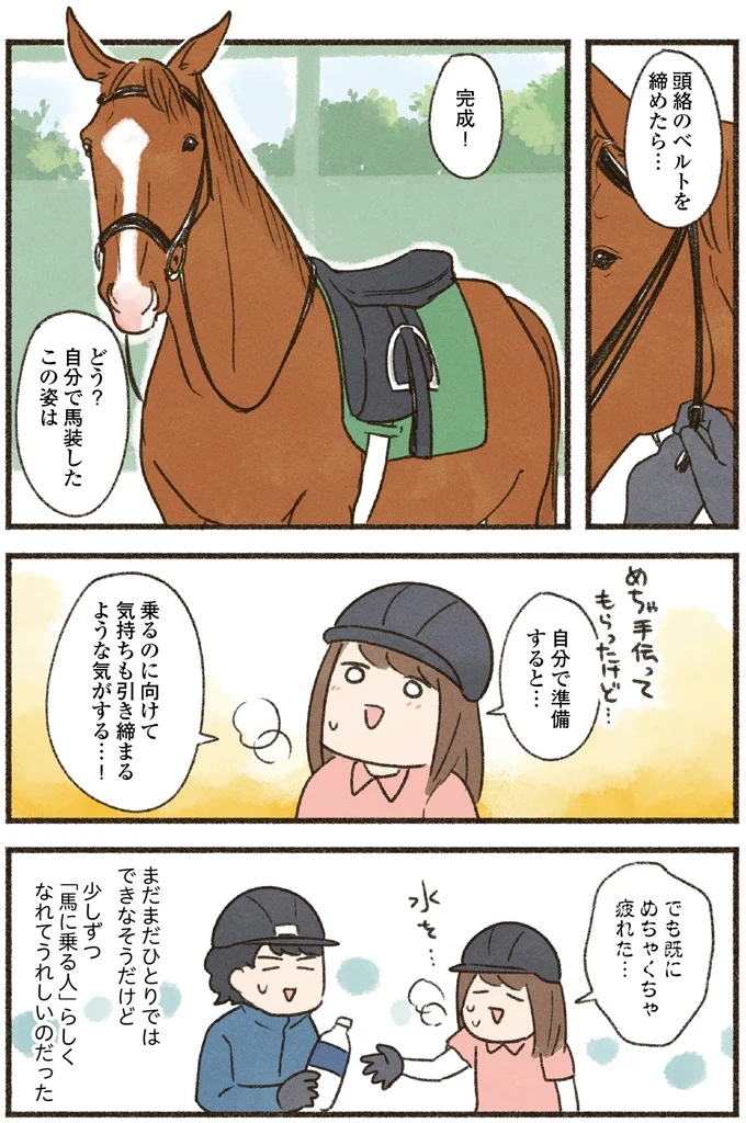 私がやると「ぷいっ」ベテランがやると「すっ」初めての馬装は難しい！／馬に乗らずにいられない！ 07-07.png