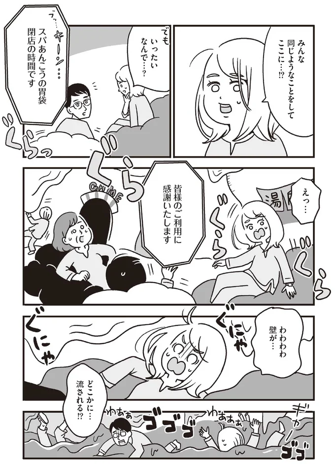 「急に何かにパクッと...」招かれた人たちが口を揃える。ご褒美だらけの幸せな世界／スパあんこうの胃袋 02-04.png