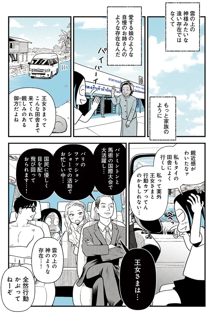 『ソイ・ストーリー まんが家はタイの小路をゆく1〜2』 147.webp