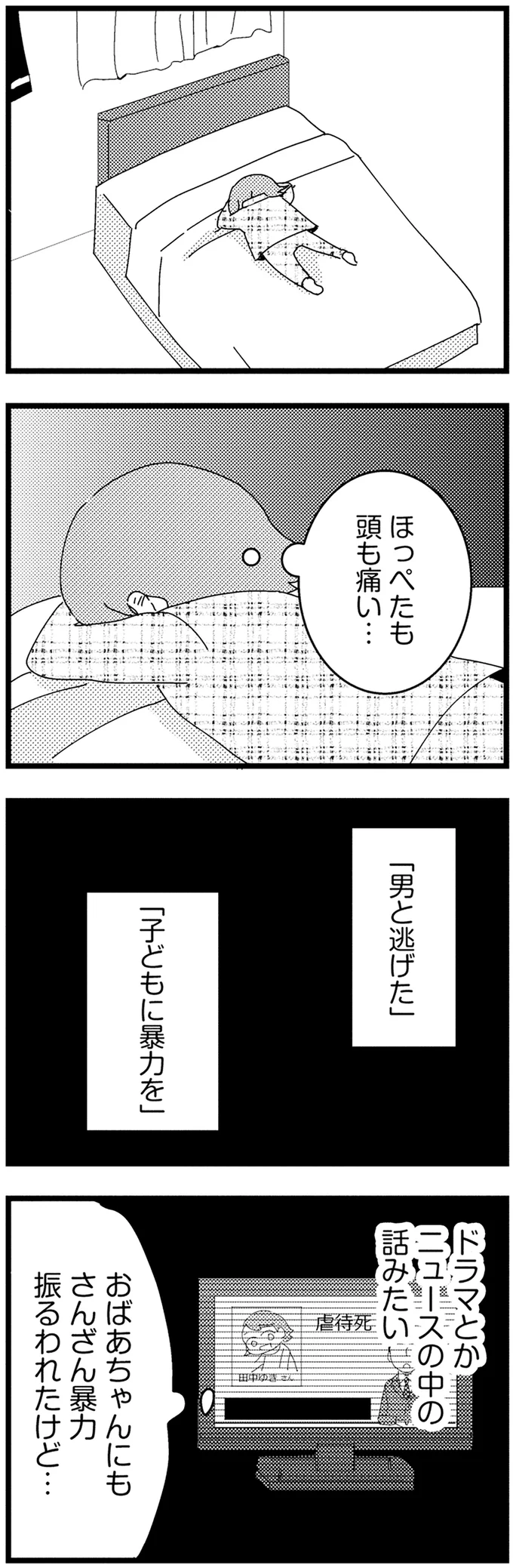 『母親に捨てられて残された子どもの話』 10-06.webp