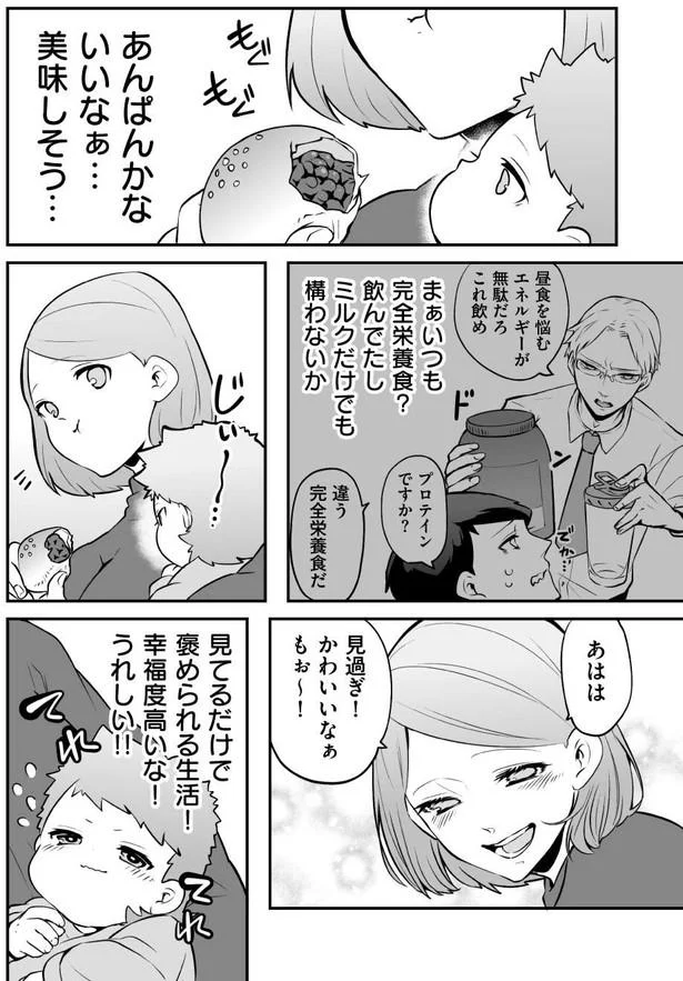『赤ちゃんに転生した話1〜2』 105.webp