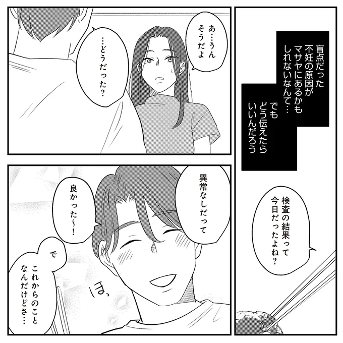 『バイバイ！クソ旦那1〜3』 16-11.png