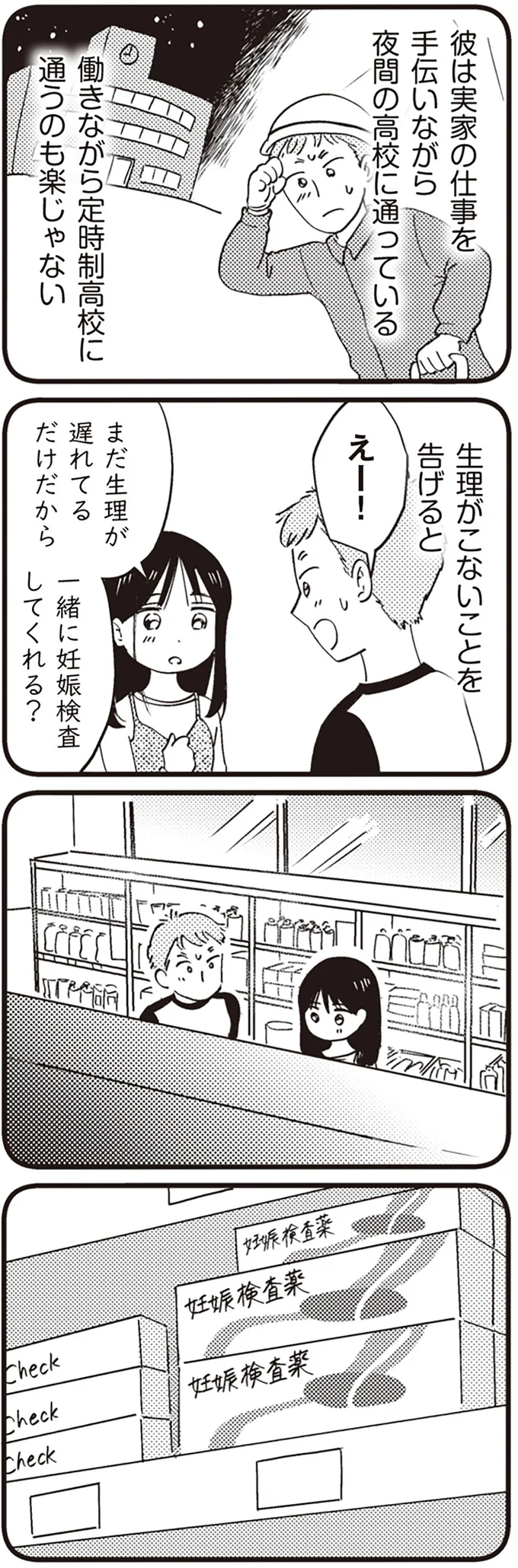 「これって陽性だよね」女子高生の妊娠が判明。産んで育てると宣言したけれど母は...／16歳の母 01-04.png