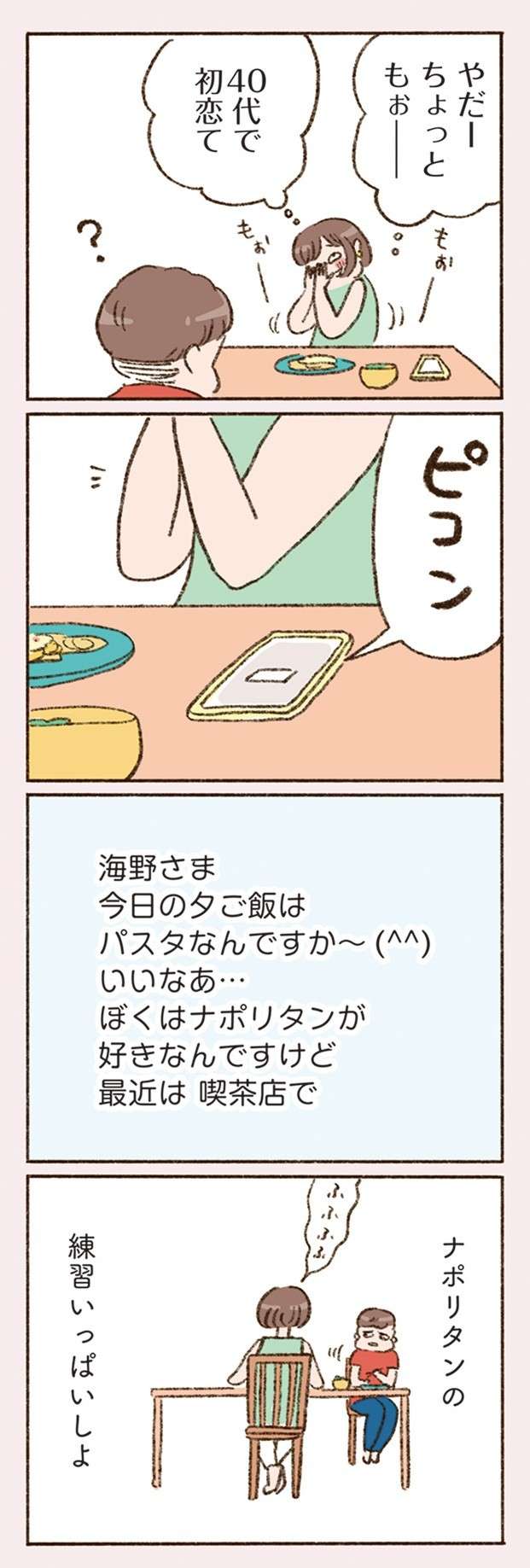 こういう人を選ぶのが「正解」なのだろうと思った元夫／わたしが誰だかわかりましたか？（6） 21.jpg