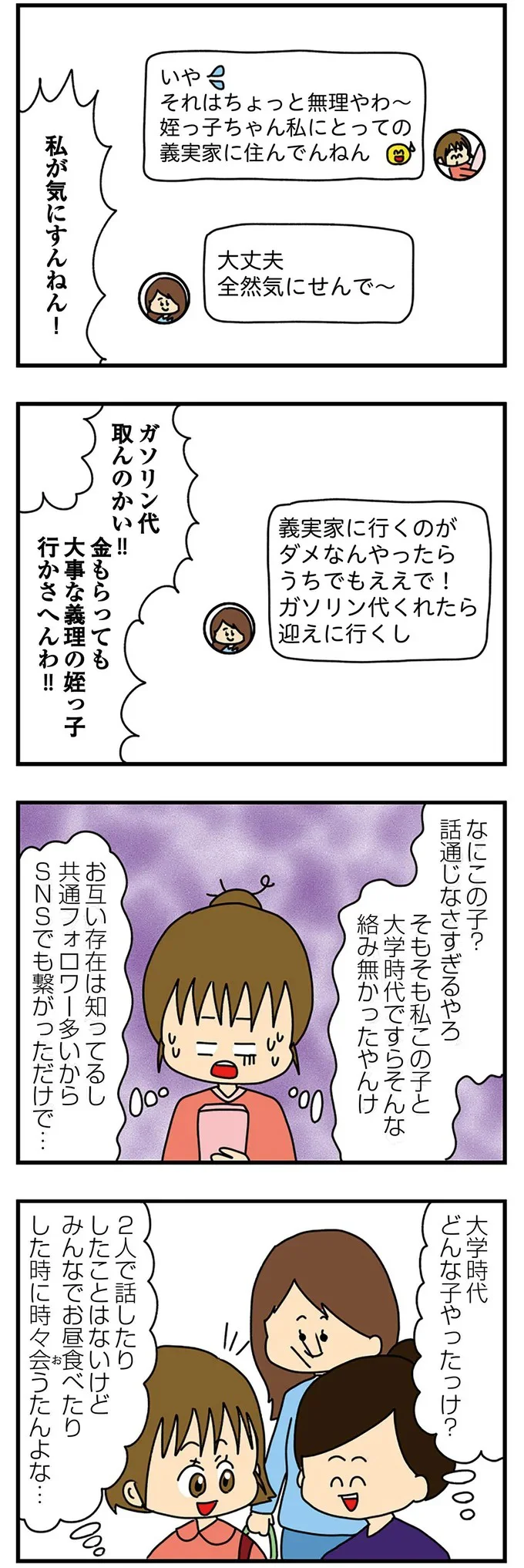 『欲しがるあの子を止められない』 23.png