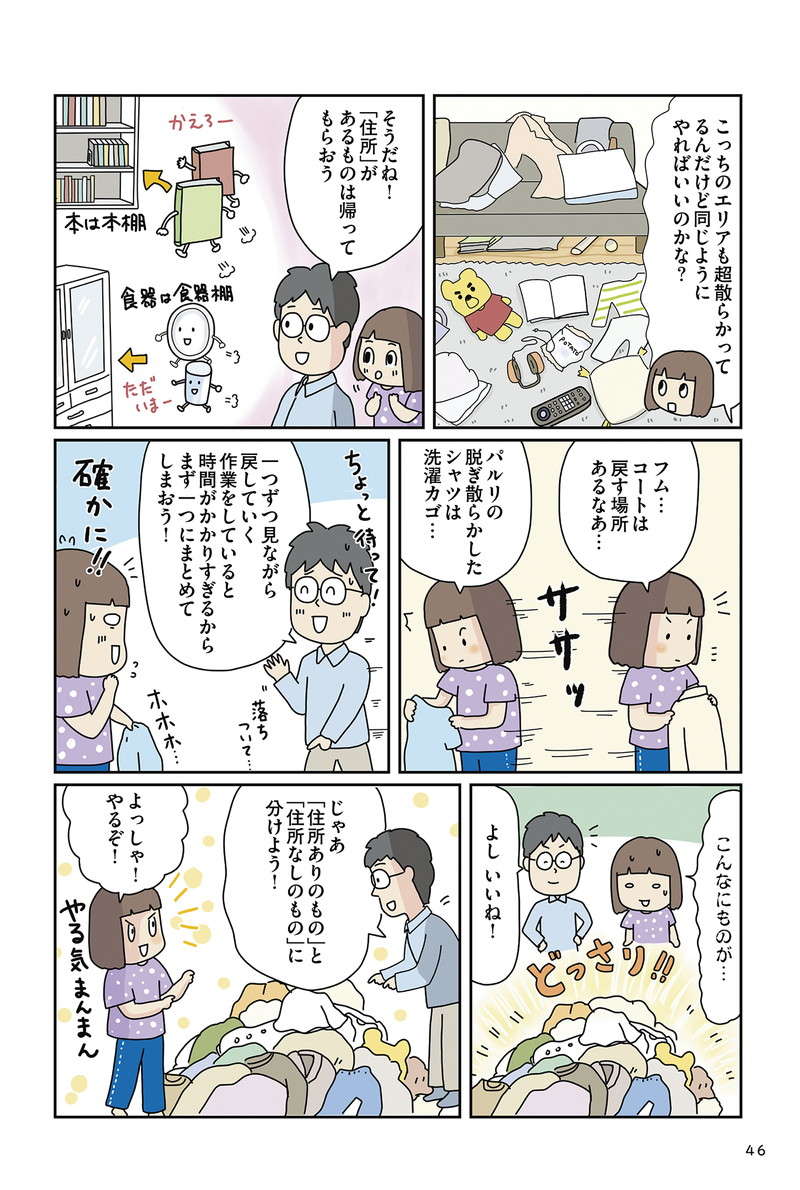 片付けの最初は分別から。基本は「住所」の有無を決めること／理系夫のみるみる片付く！ 整理収納術 rikei_46.jpg