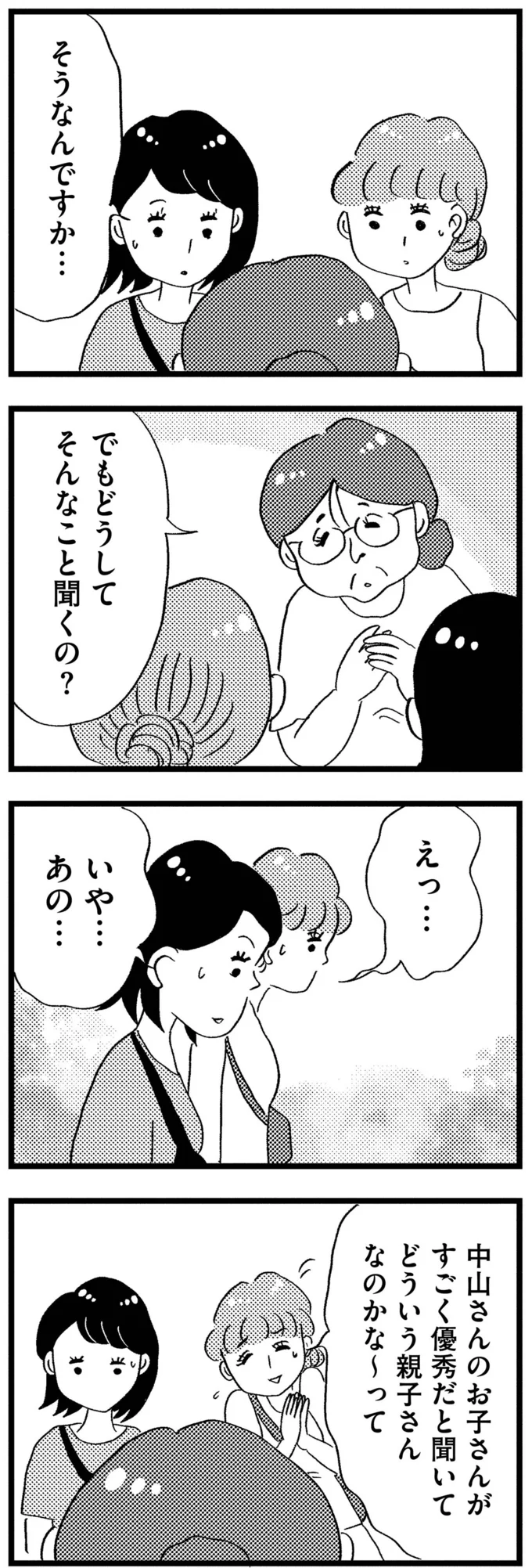 『この街の誰かに嫌われています』 09-11.png