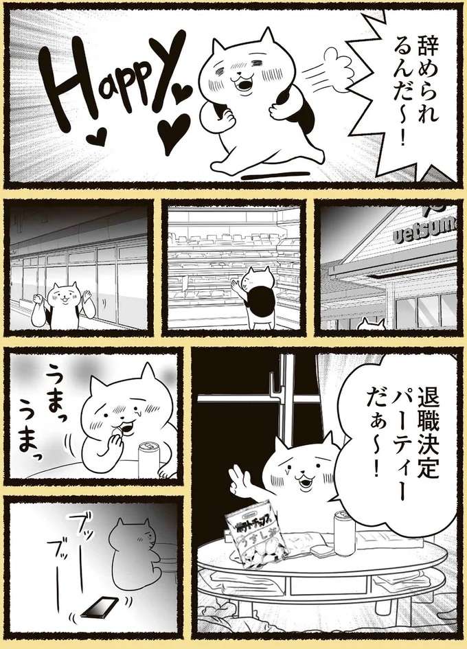 やっと会社を辞められる...1人でお祝いする中、かかってきた「まさかの電話」／残業地獄のねこ zangyo14_4.jpeg