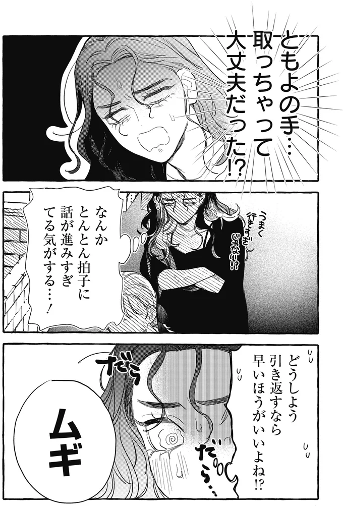 友人の手を取ったのは正解？ シェアハウス計画はどんどん進む！／むぎのはな 1 53.webp