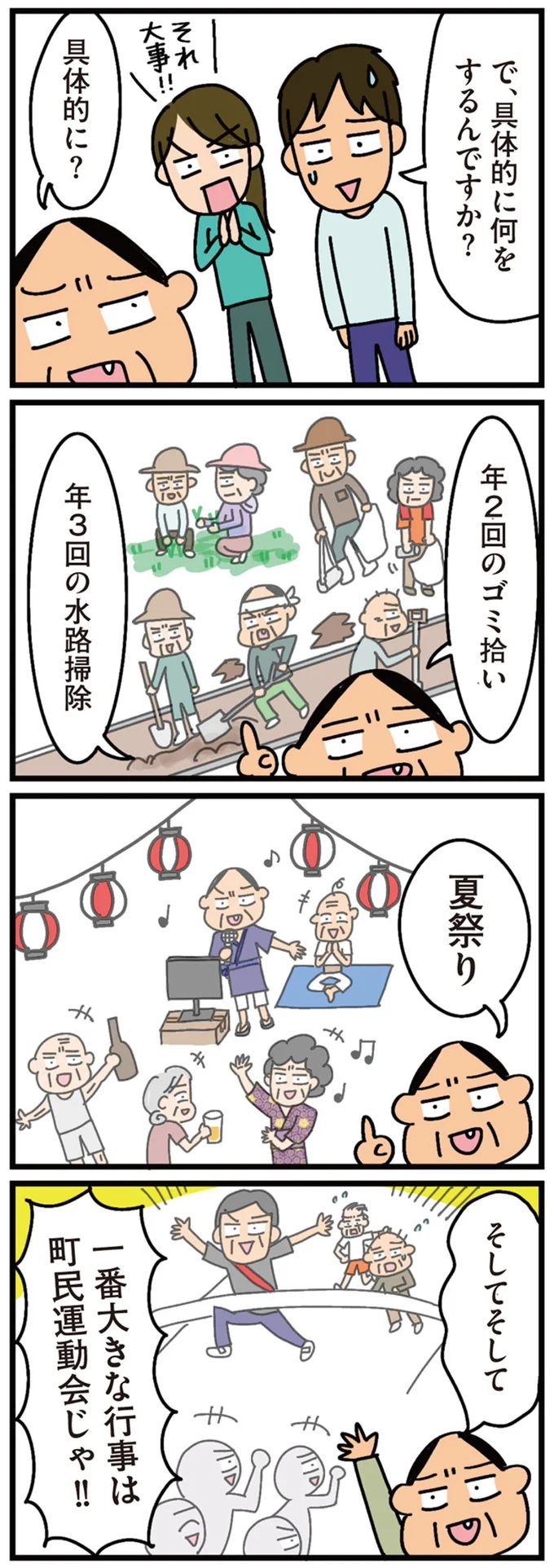 『家を建てたら自治会がヤバすぎた』 04-04.png