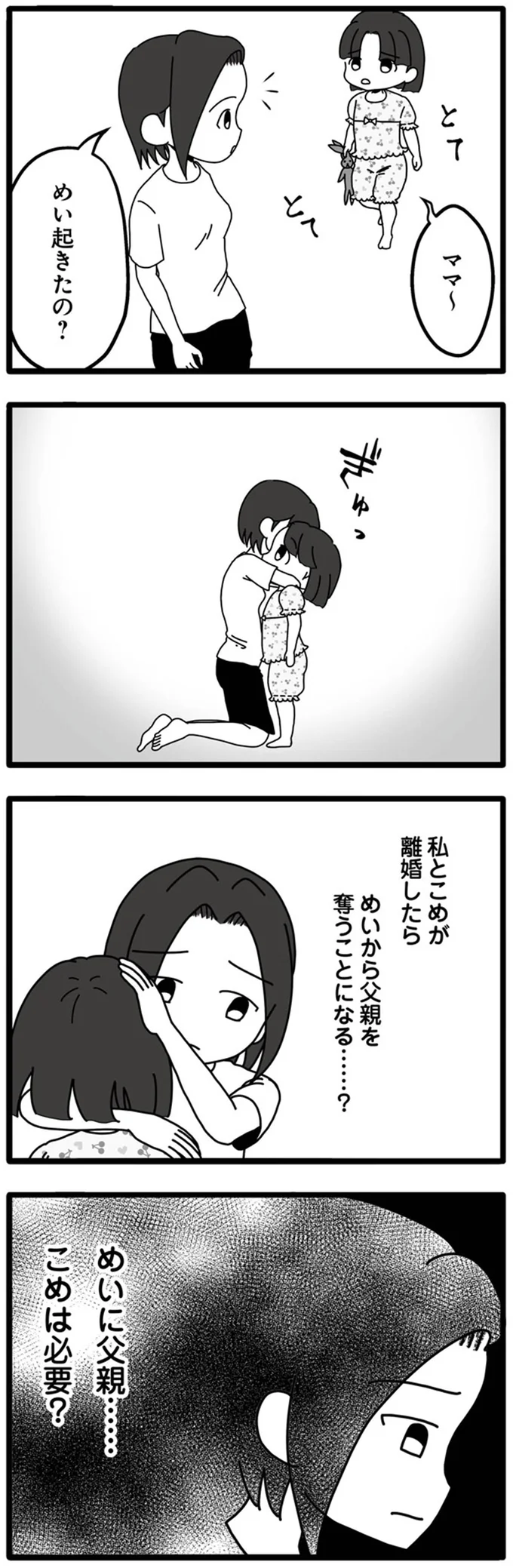 娘が3日も高熱で苦しんでいるのに、飲みに行って朝帰りの夫。スマホを見たら...!?／夫が娘の名前で不倫していました 14031353.webp