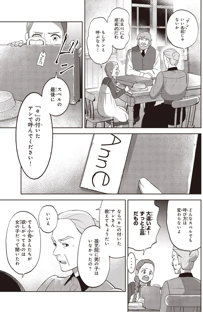 『アン・シャーリー 1』 51.webp