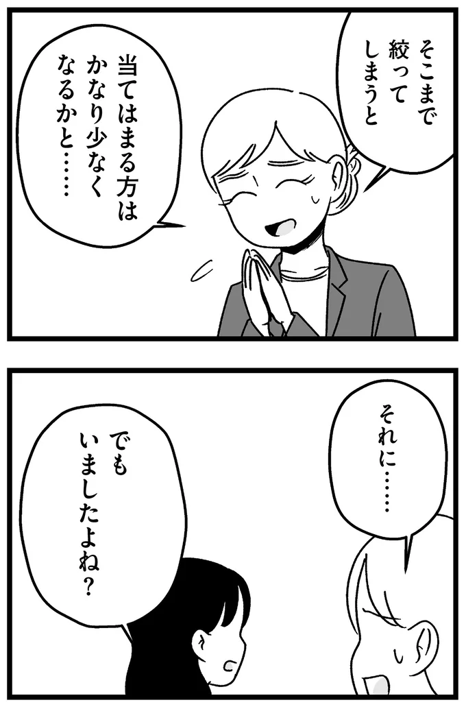 『結婚さえできないわたし 29歳からの婚活地獄』 189.webp