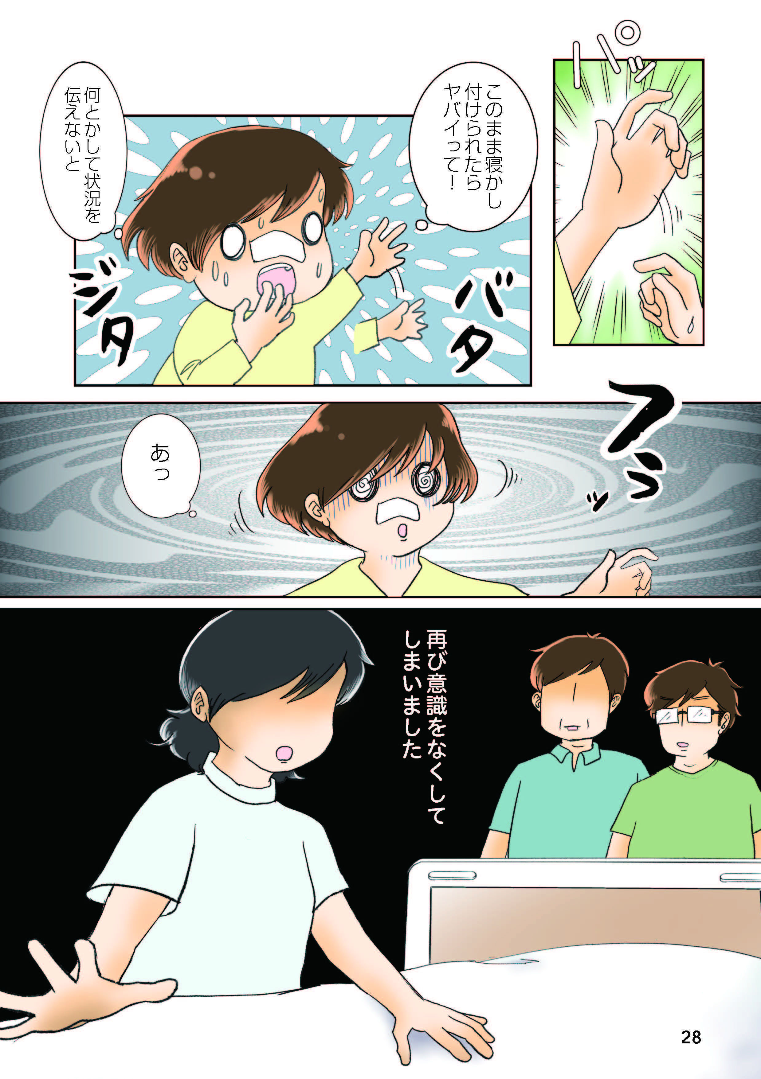 息苦しいのに声が出なくて脳内大パニック！見守られる中、意識をなくし...／鼻腔ガンになった話 bikugan24zoku02_ページ_14.jpg